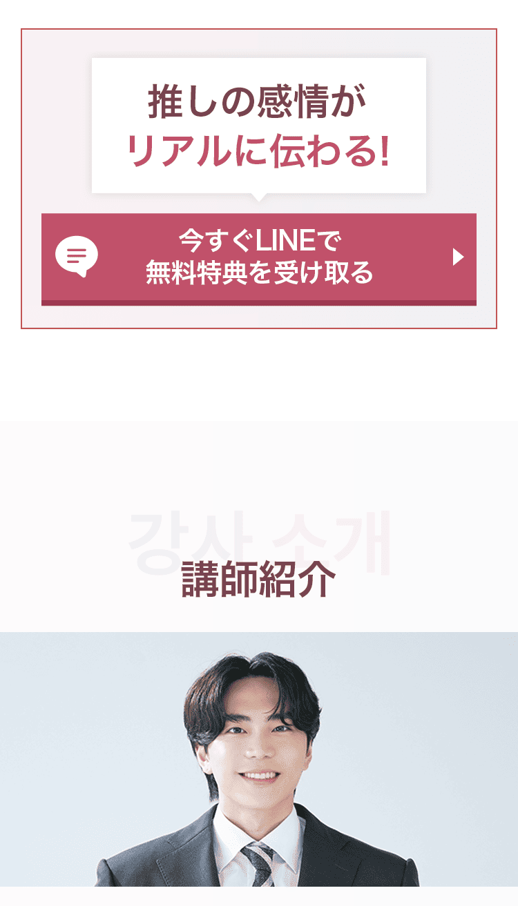 今すぐLINEで無料特典を受け取る・講師紹介