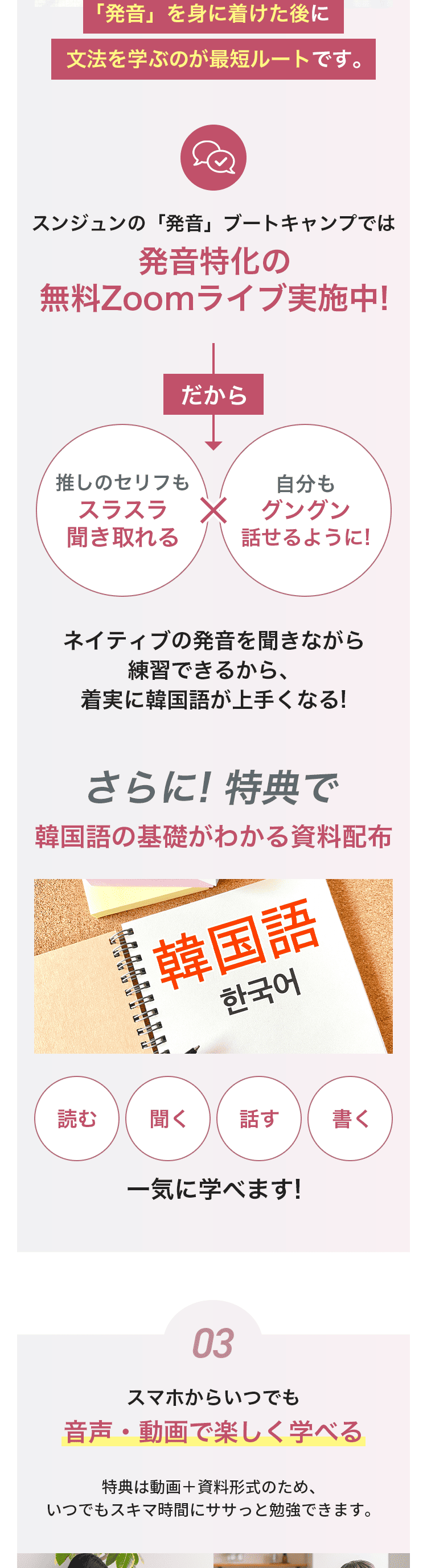 無料Zoomライブ実施中・韓国語の基礎がわかる資料配布