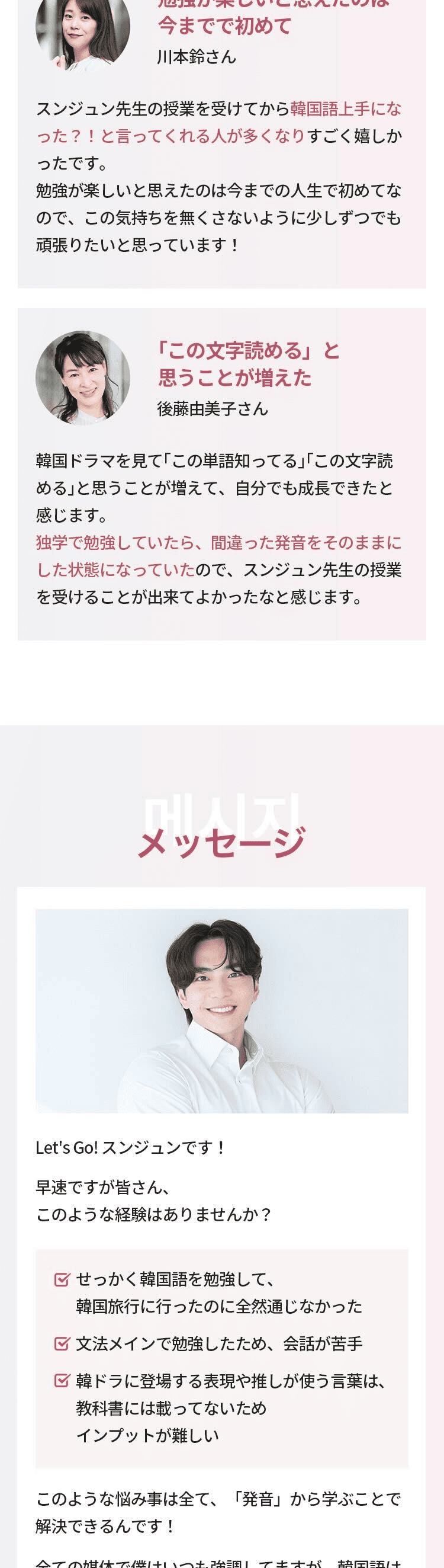 お客様の声・講師メッセージ