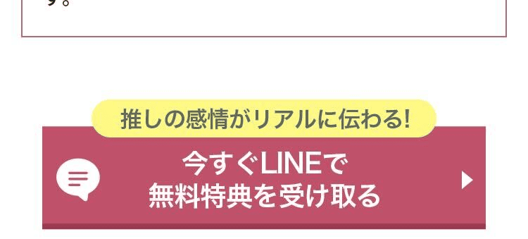 今すぐLINEで無料特典を受け取る